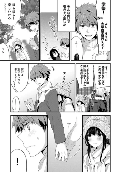 Page 88 of SisKoi - Shitei Hitotsu Yane no Shita