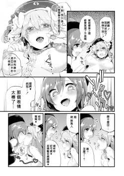 Page 11 of Mesuinu Junko no Rouka de Osanpo