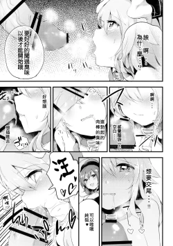 Page 17 of Mesuinu Junko no Rouka de Osanpo