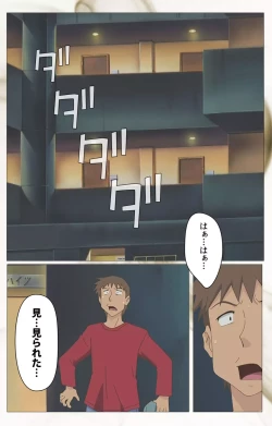 Page 122 of Toumei Ningen VOL.1 Complete Ban