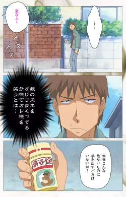 Page 13 of Toumei Ningen VOL.1 Complete Ban