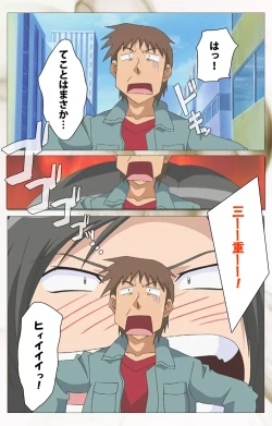 Page 100 of Toumei Ningen VOL.2 Complete Ban