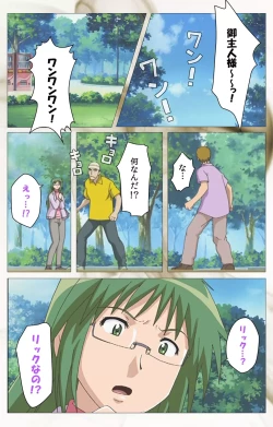 Page 66 of Toumei Ningen VOL.2 Complete Ban