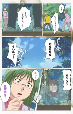 Page 67 of Toumei Ningen VOL.2 Complete Ban