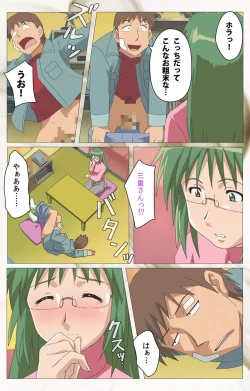 Page 71 of Toumei Ningen VOL.2 Complete Ban