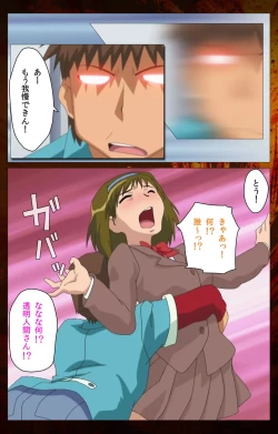 Page 34 of Toumei Ningen RVOL.2 Complete Ban