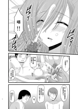 Page 14 of Melon ga Chou Shindou! R6