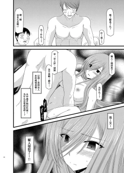 Page 22 of Melon ga Chou Shindou! R6