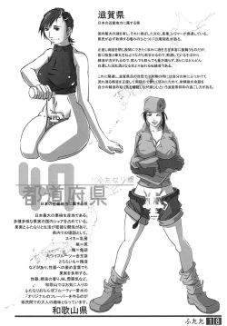 Page 17 of Futata Soukango