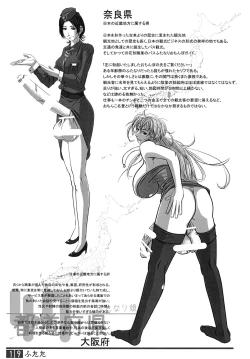 Page 18 of Futata Soukango