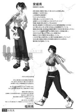 Page 24 of Futata Soukango