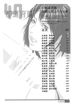 Page 5 of Futata Soukango