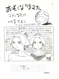 Page 76 of MS Nyan Nyan II