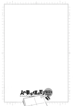 Page 137 of Hito no Tsuma wa Boku no Mono