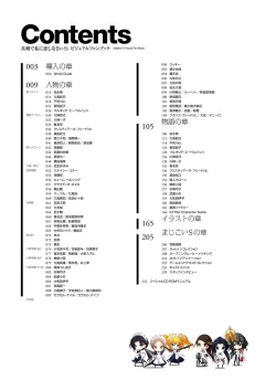 Page 4 of Maji de watashi ni Koi Shinasai S Visual Fanbook