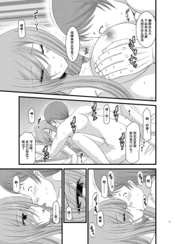 Page 22 of Melon ga Chou Shindou! R6