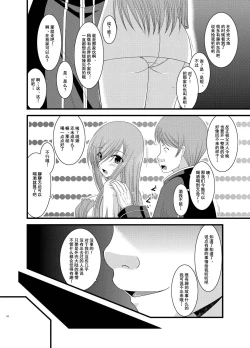 Page 7 of Melon ga Chou Shindou! R6