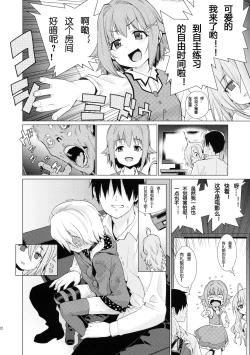Page 12 of Shirasaka Koume to no Kankei