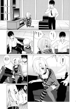 Page 5 of Shirasaka Koume to no Kankei