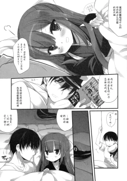 Page 8 of Yoru ga Anmari Kowai node