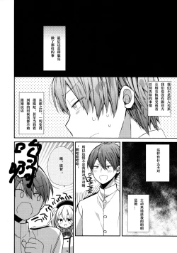 Page 6 of Kashima-chan no Renshuu Sensen Ijou Ari 2