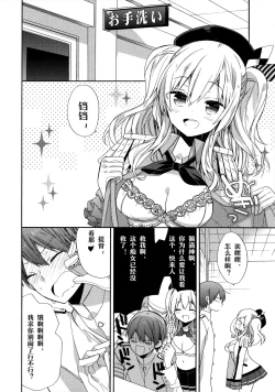 Page 8 of Kashima-chan no Renshuu Sensen Ijou Ari 2
