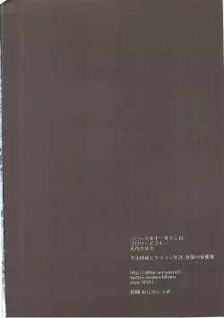 Page 33 of Yuudachi Shigure to Kekkon Seikatsu