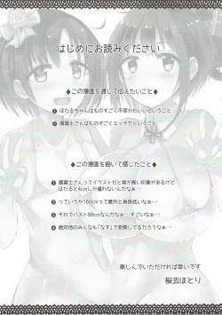 Page 3 of Hotaru-chan o Shiawase ni Suru Hon