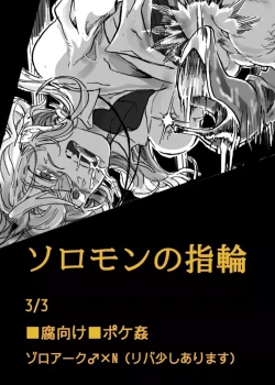 Page 16 of 【腐向け】ソロモンの指輪