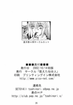 Page 25 of Kachou Fuugetsu Ren