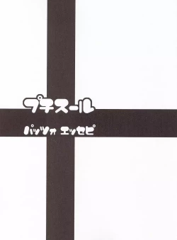 Page 2 of Petite Soeur