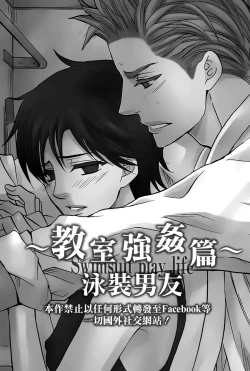 Page 2 of Mizugi Kareshi| 泳裝男友 教室強奸篇