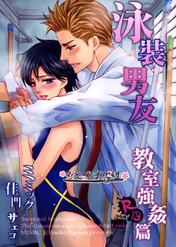 Download Mizugi Kareshi| 泳裝男友 教室強奸篇