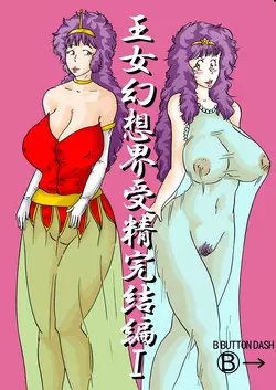 Download Oujo Gensoukai Jusei Kanketsuhen I