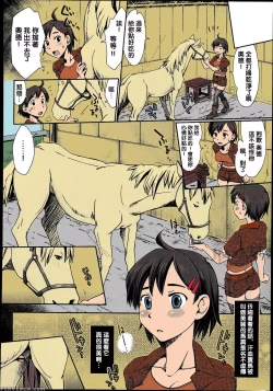 Page 5 of Himitsu no Umanari Tokubetsu Lesson | The Secret to Horses, Special Lesson