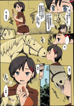 Page 6 of Himitsu no Umanari Tokubetsu Lesson | The Secret to Horses, Special Lesson