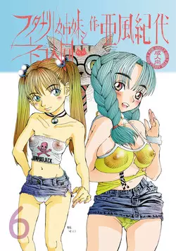 Download Futanari shimai to neko ningen Vol. 6