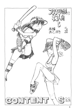 Page 4 of Futanari shimai to neko ningen Vol. 5