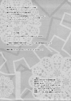 Page 17 of Muishiki no Yuragi