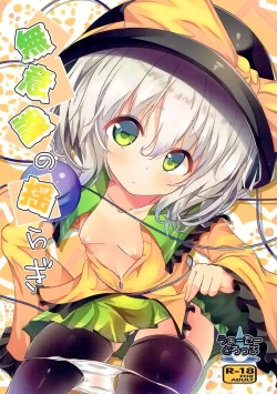 Page 2 of Muishiki no Yuragi