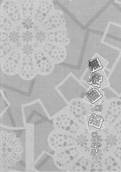 Page 4 of Muishiki no Yuragi