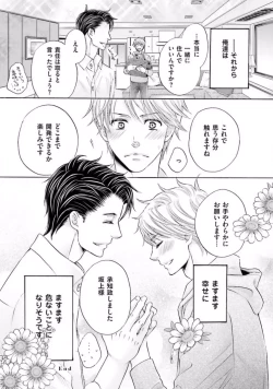 Page 106 of Shichakushitsu no Midara na Shinshi