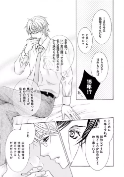 Page 117 of Shichakushitsu no Midara na Shinshi