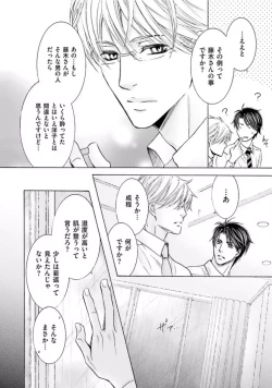 Page 118 of Shichakushitsu no Midara na Shinshi