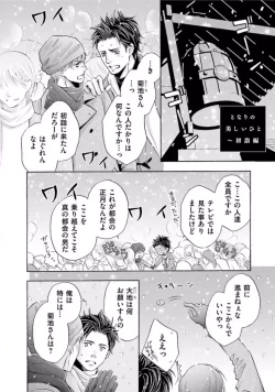 Page 144 of Shichakushitsu no Midara na Shinshi