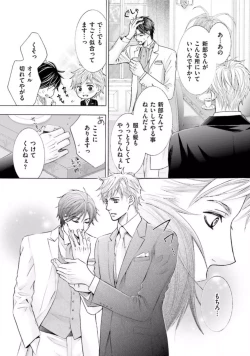 Page 150 of Shichakushitsu no Midara na Shinshi