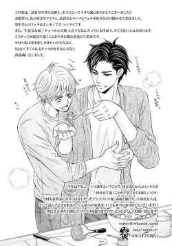 Page 169 of Shichakushitsu no Midara na Shinshi