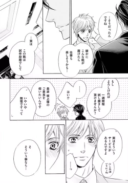 Page 16 of Shichakushitsu no Midara na Shinshi