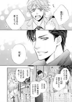 Page 44 of Shichakushitsu no Midara na Shinshi