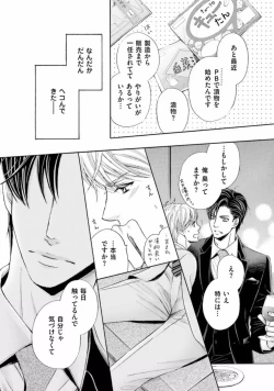 Page 51 of Shichakushitsu no Midara na Shinshi